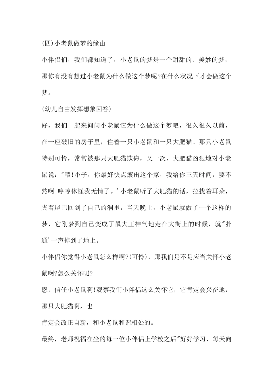 中班语言小老鼠的梦教案反思_第3页