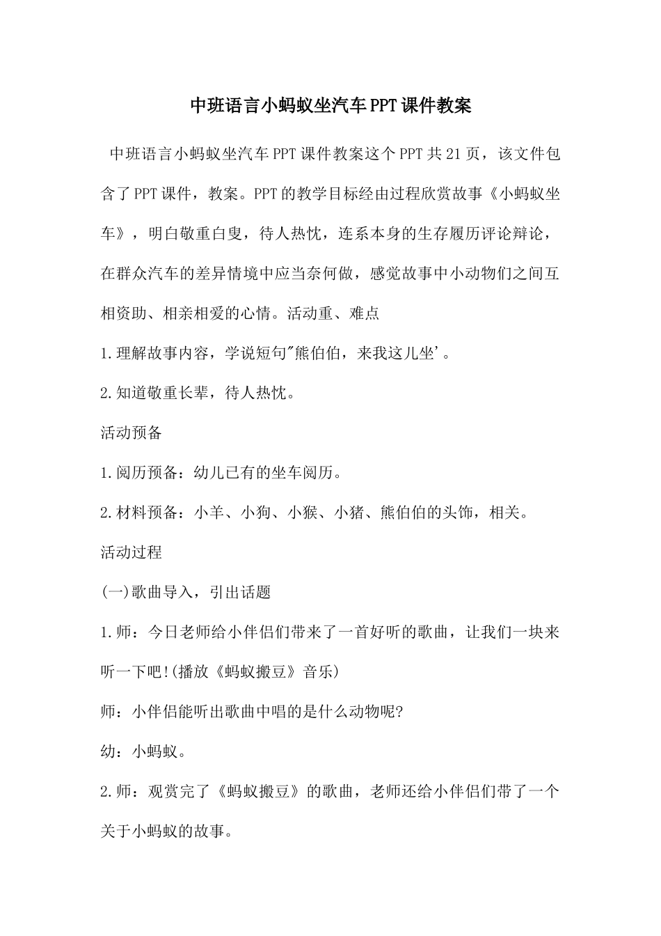 中班语言小蚂蚁坐汽车PPT课件教案_第1页