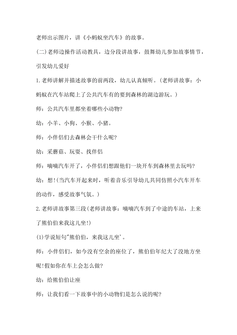 中班语言小蚂蚁坐汽车PPT课件教案_第2页