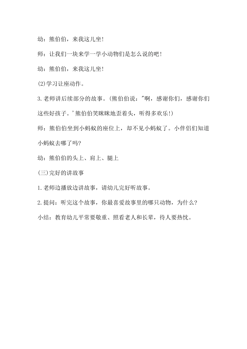 中班语言小蚂蚁坐汽车PPT课件教案_第3页