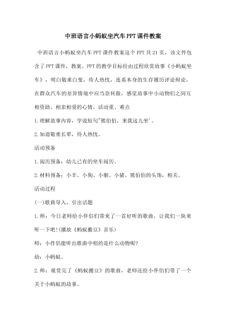 中班语言小蚂蚁坐汽车PPT课件教案