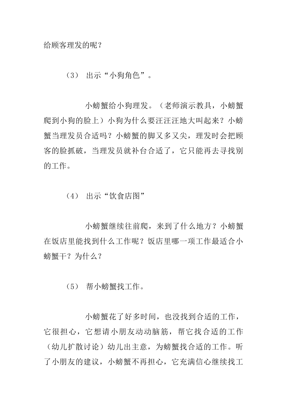 中班语言小螃蟹找工作案例与反思_第3页