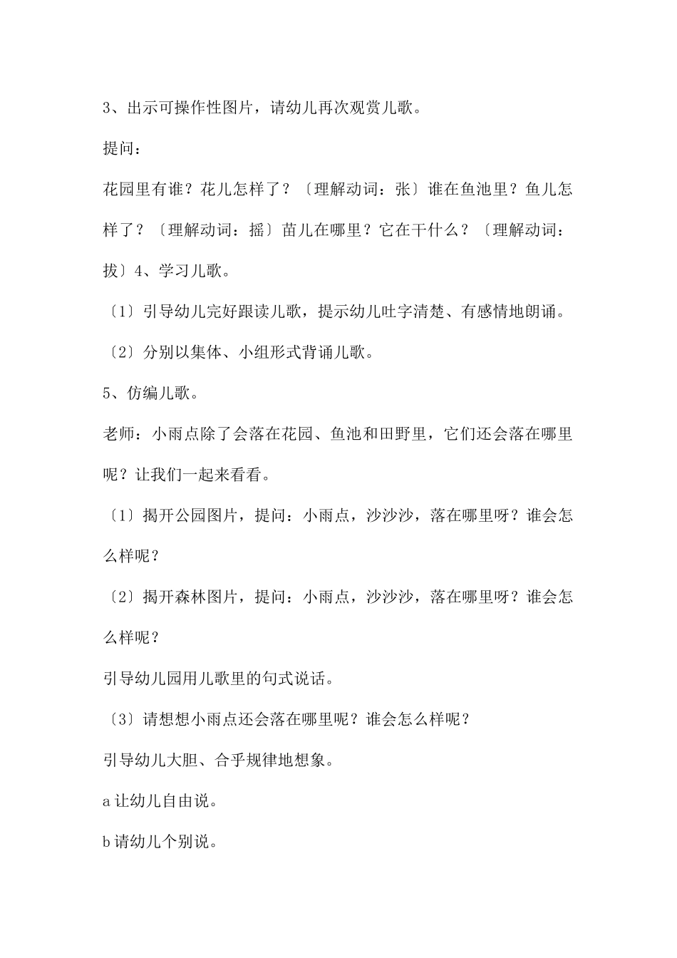 中班语言小雨点教案反思_第2页