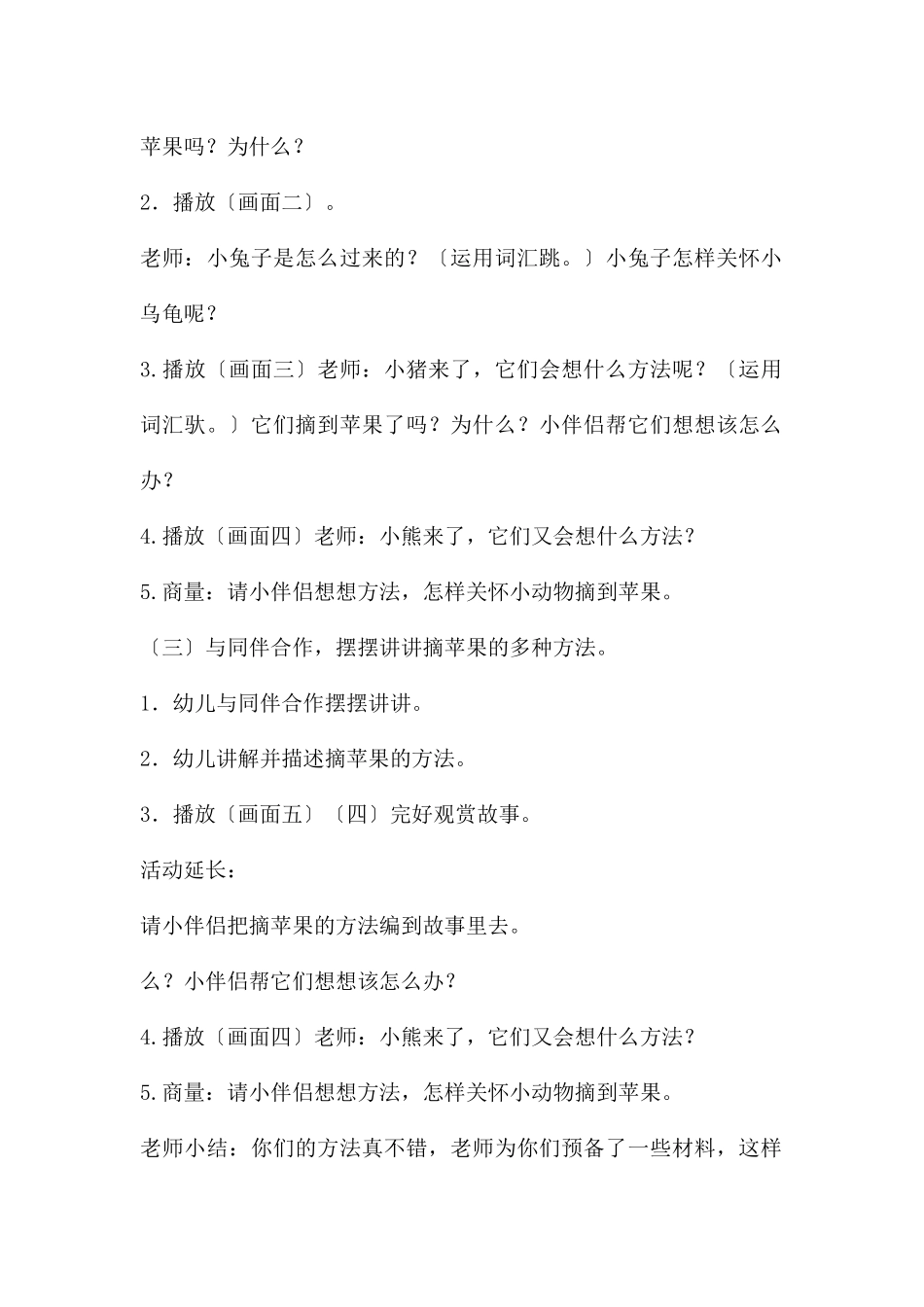 中班语言摘苹果教案反思_第2页