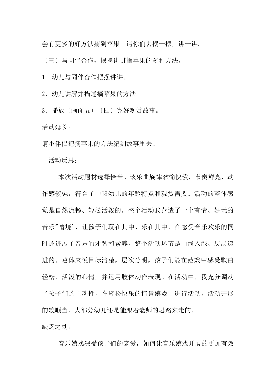 中班语言摘苹果教案反思_第3页