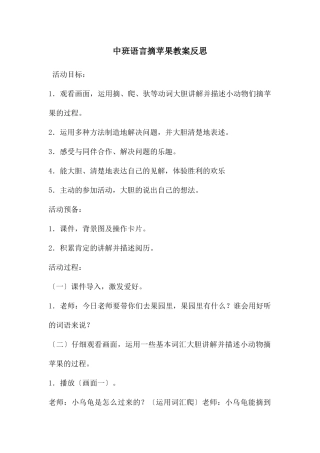 中班语言摘苹果教案反思