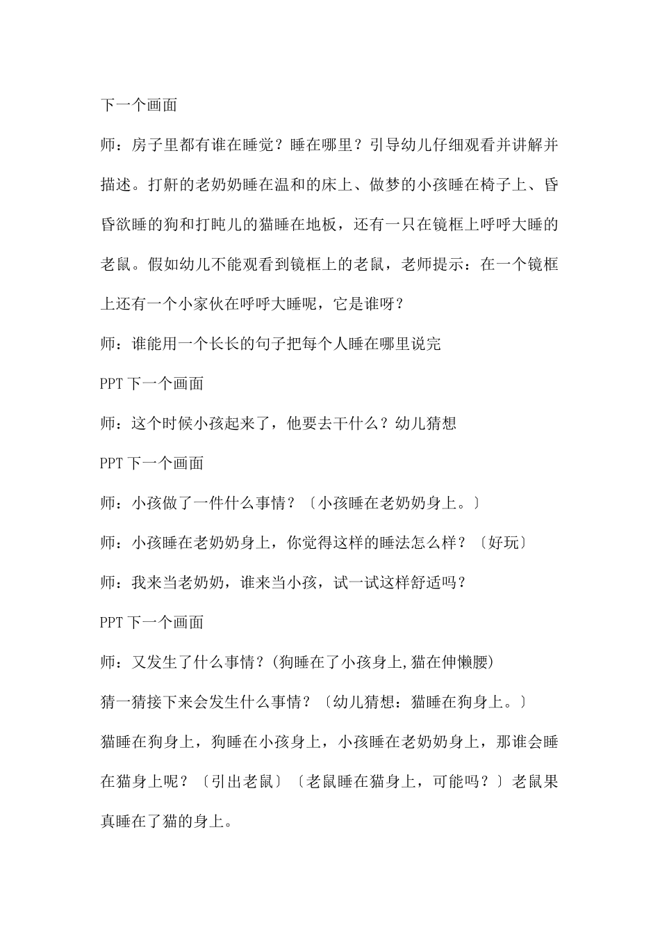 中班语言打瞌睡的房子教案反思_第2页