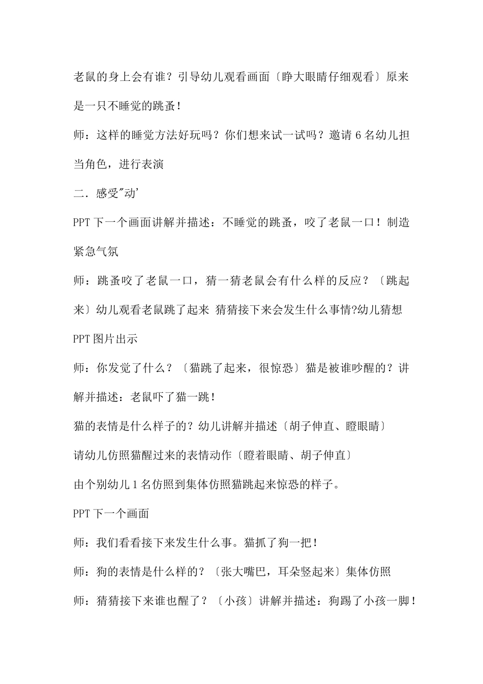 中班语言打瞌睡的房子教案反思_第3页