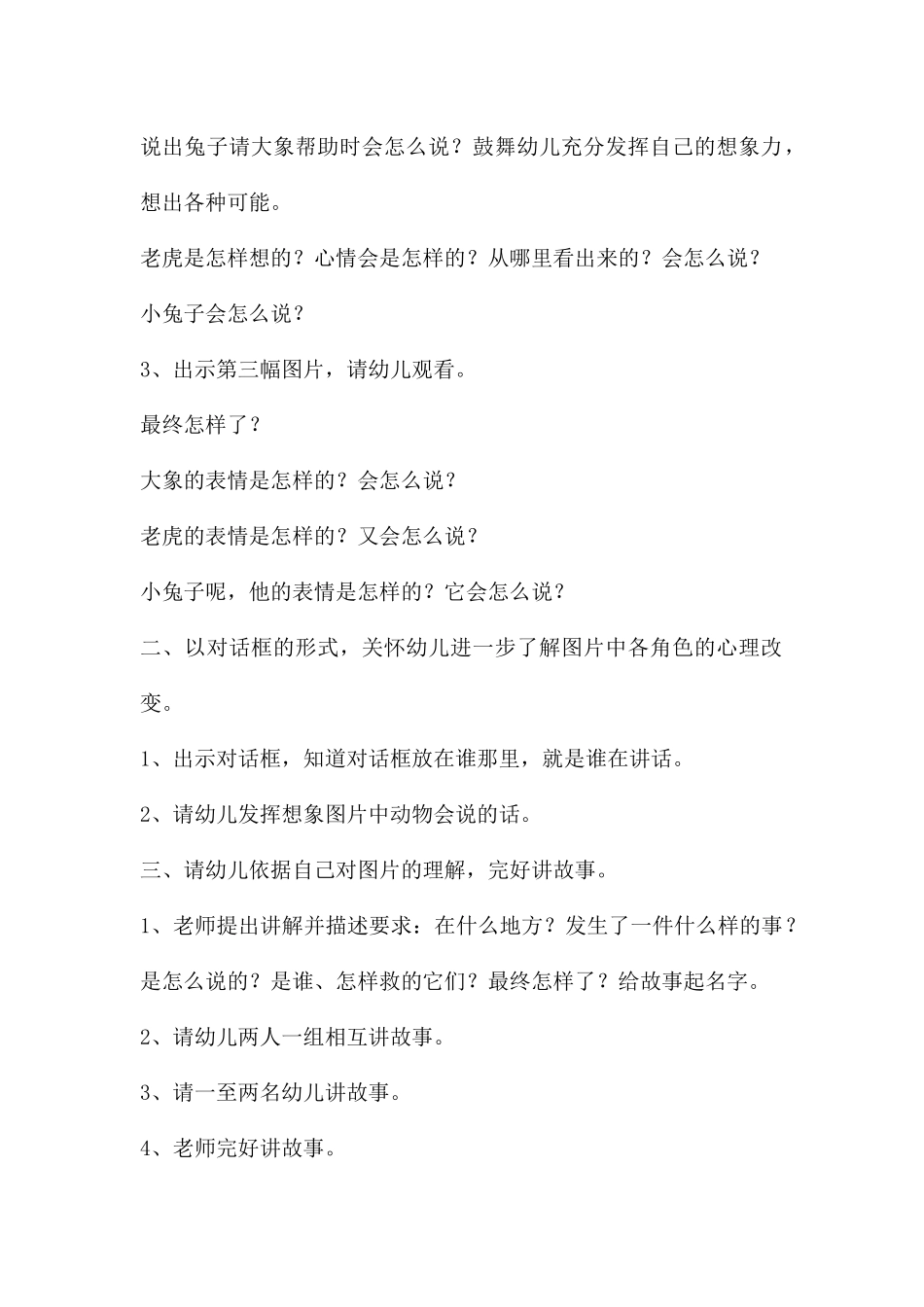 中班语言大象救兔子教案反思_第2页