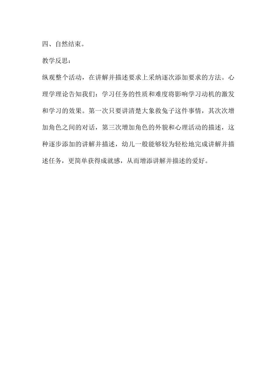 中班语言大象救兔子教案反思_第3页