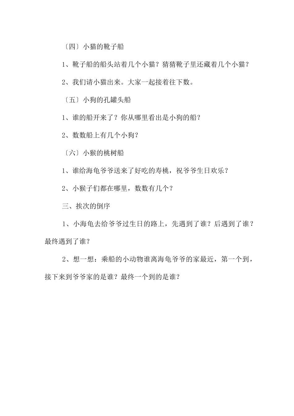 中班语言故事小船悠悠PPT课件教案_第2页