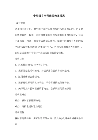 中班语言弯弯乐园教案反思