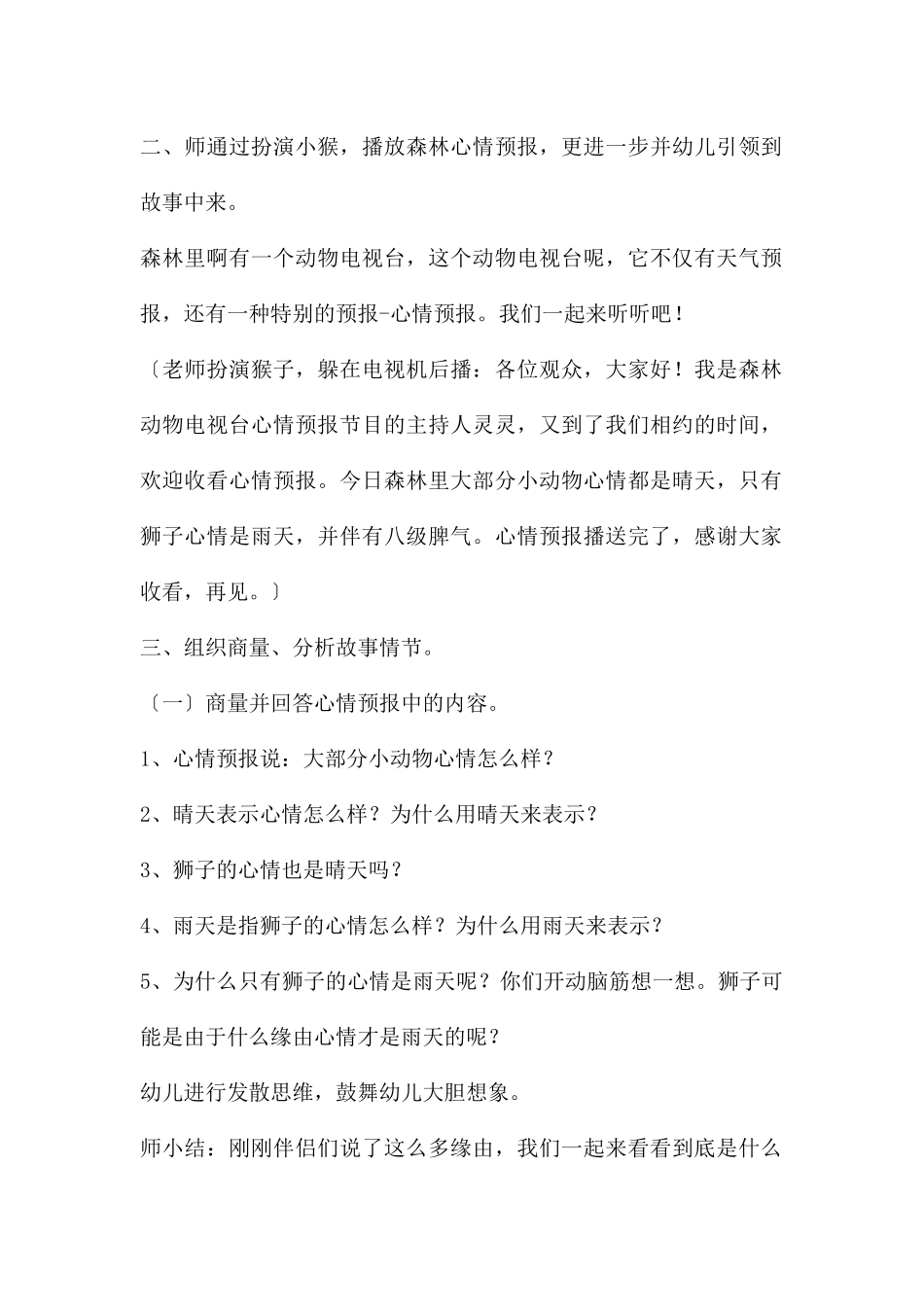 中班语言心情预报教案反思_第2页