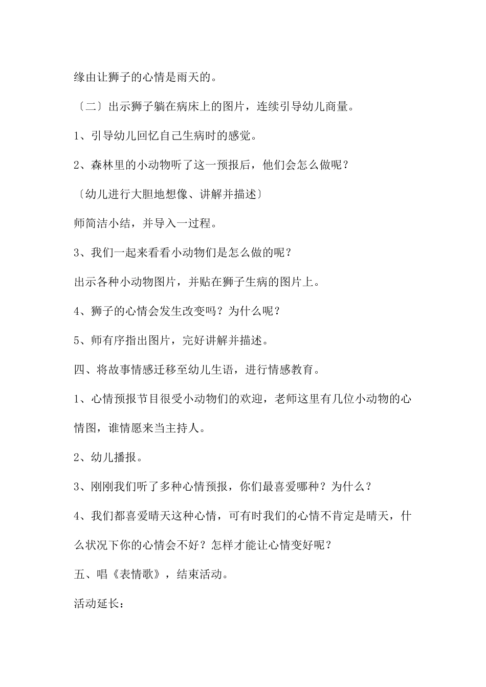 中班语言心情预报教案反思_第3页