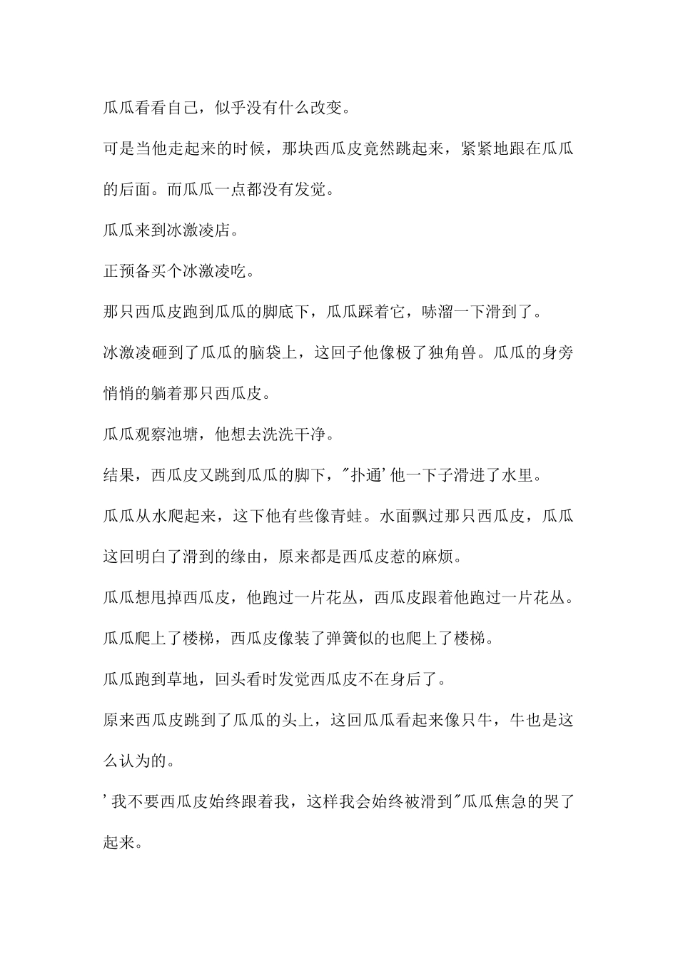 中班语言故事瓜瓜吃瓜PPT课件_第2页