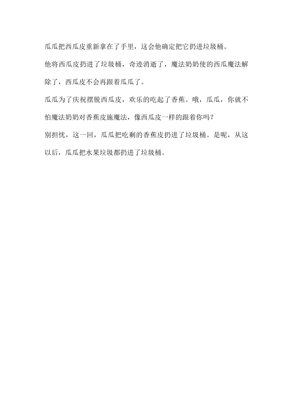 中班语言故事瓜瓜吃瓜PPT课件_第3页