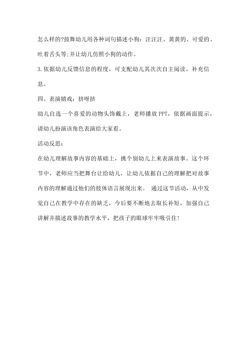 中班语言挤呀挤教案反思_第3页