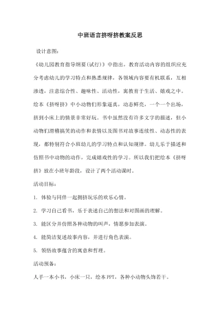中班语言挤呀挤教案反思