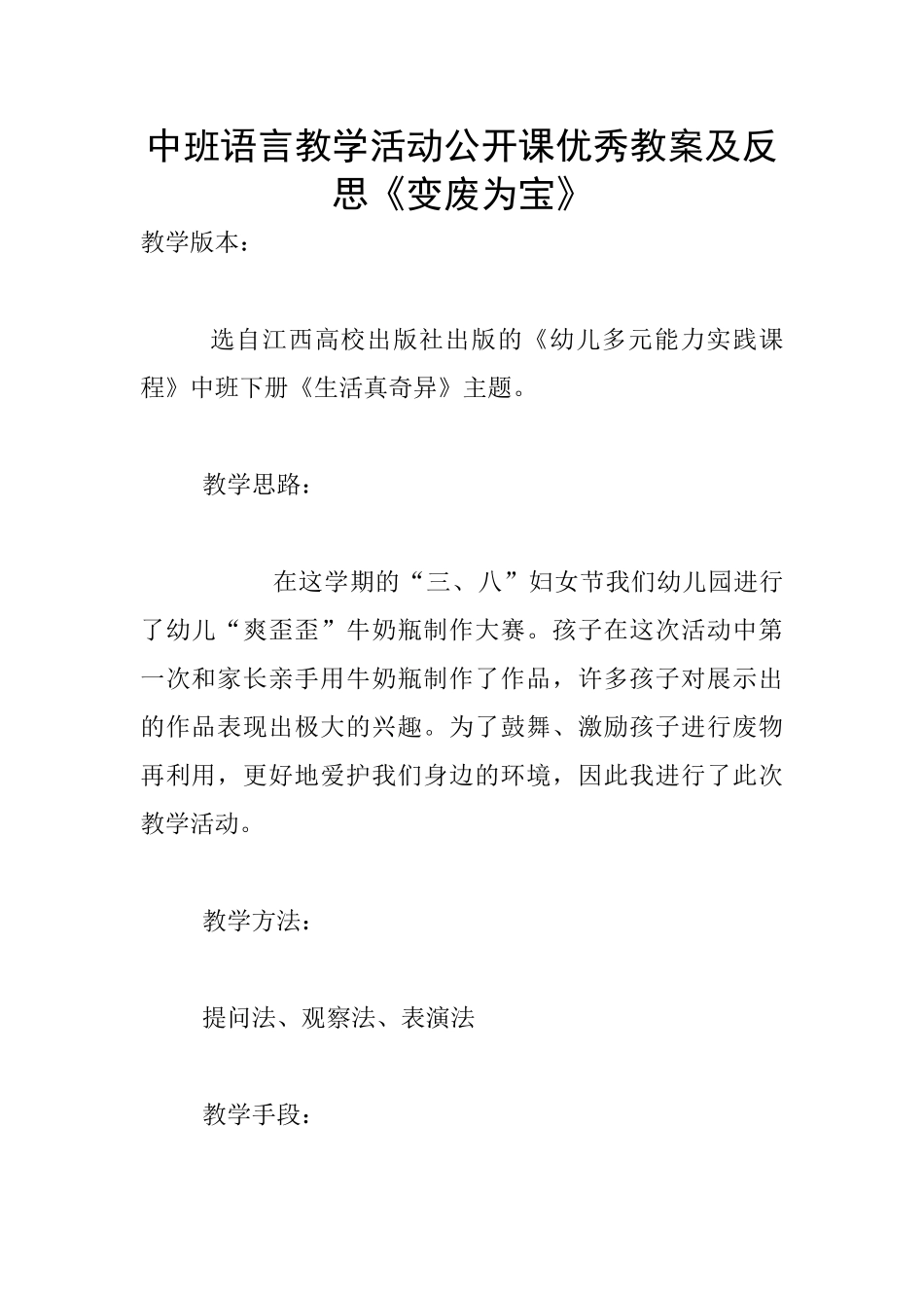 中班语言教学活动公开课优秀教案及反思《变废为宝》_第1页