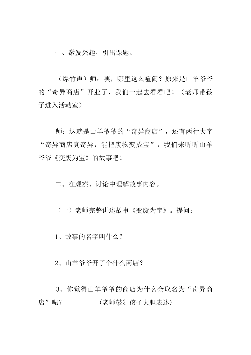 中班语言教学活动公开课优秀教案及反思《变废为宝》_第3页