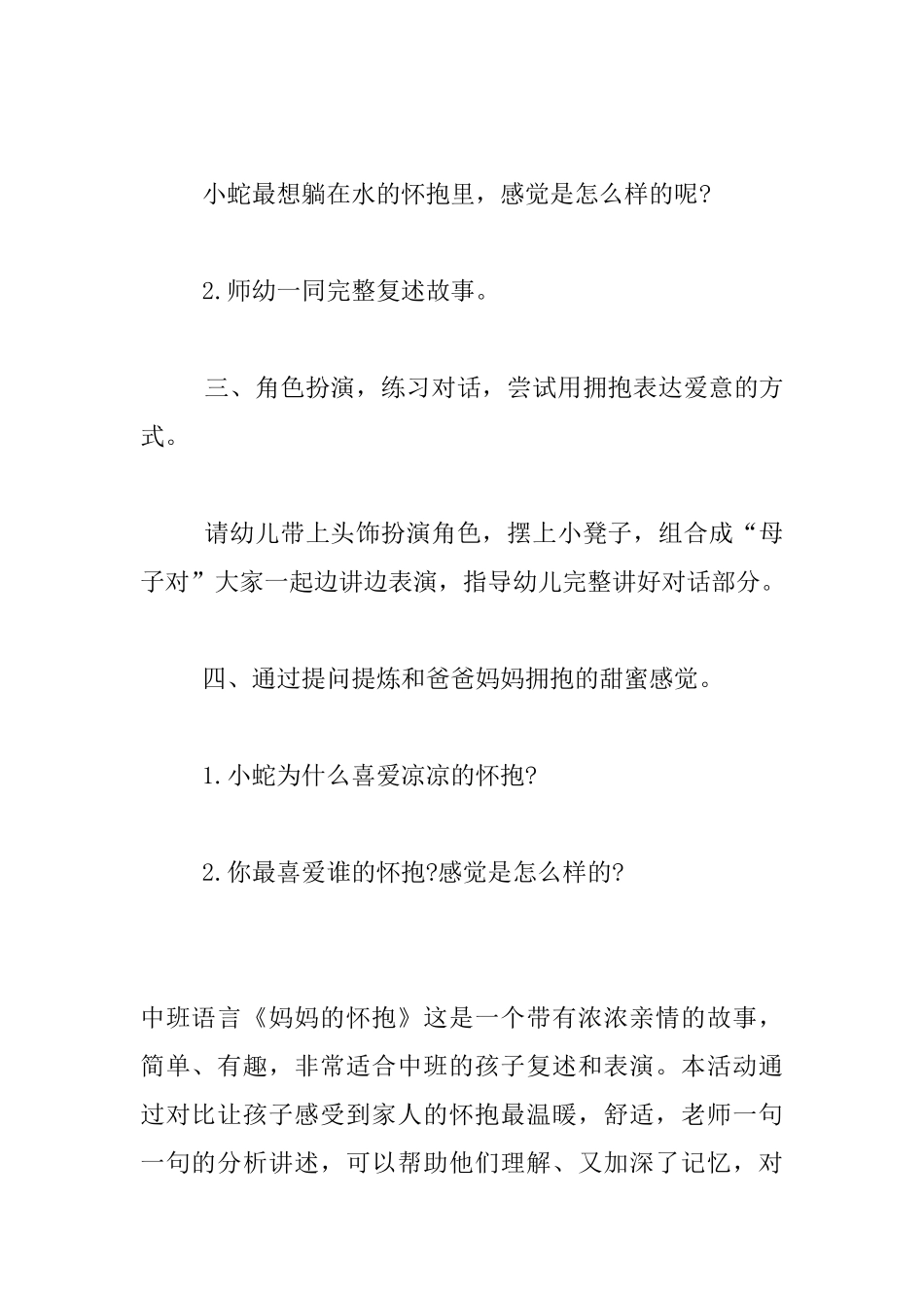 中班语言教学设计与反思：妈妈的怀抱_第3页