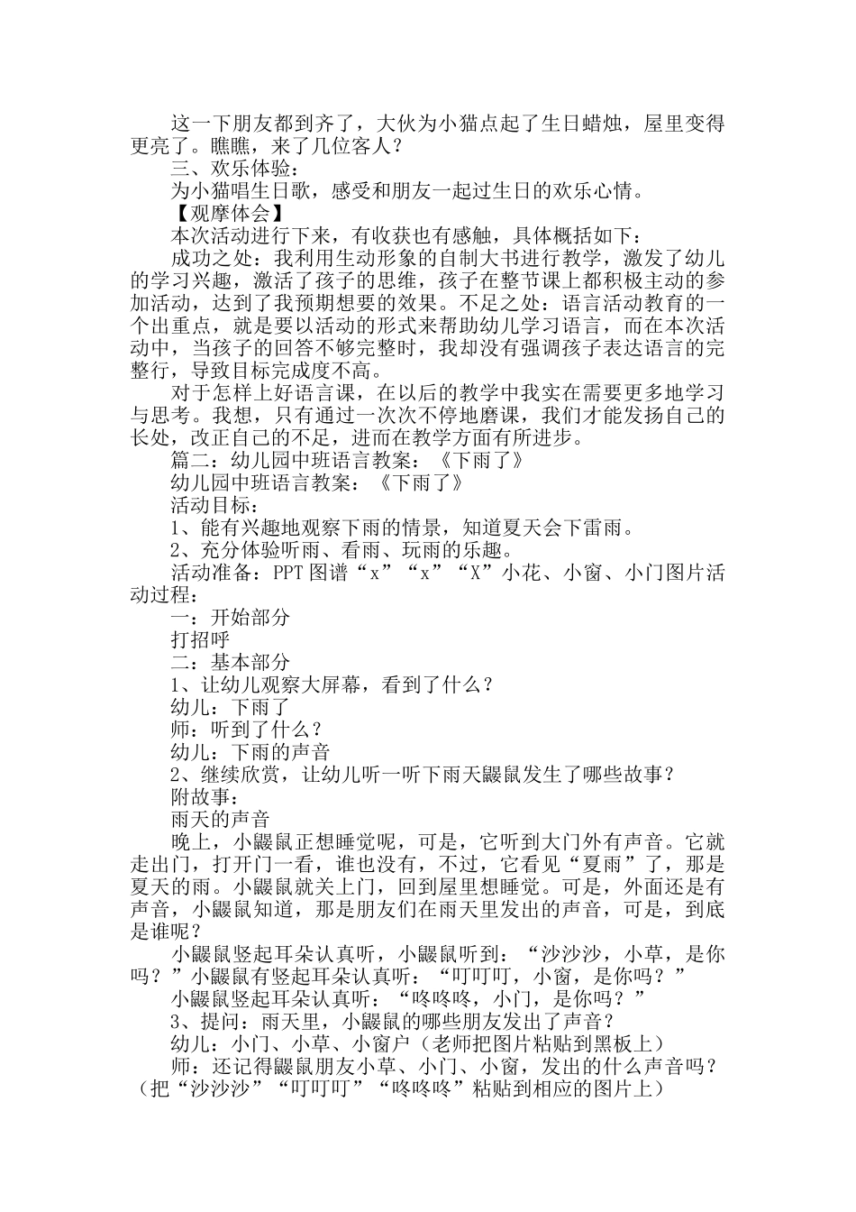 中班语言教案_第2页