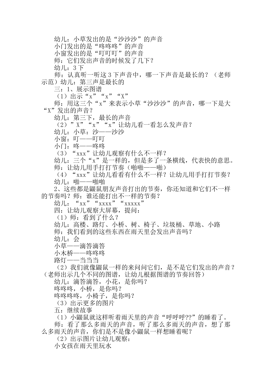 中班语言教案_第3页
