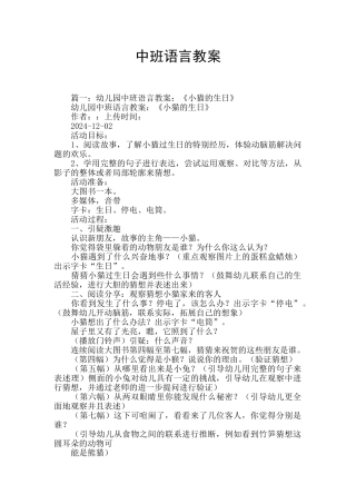 中班语言教案