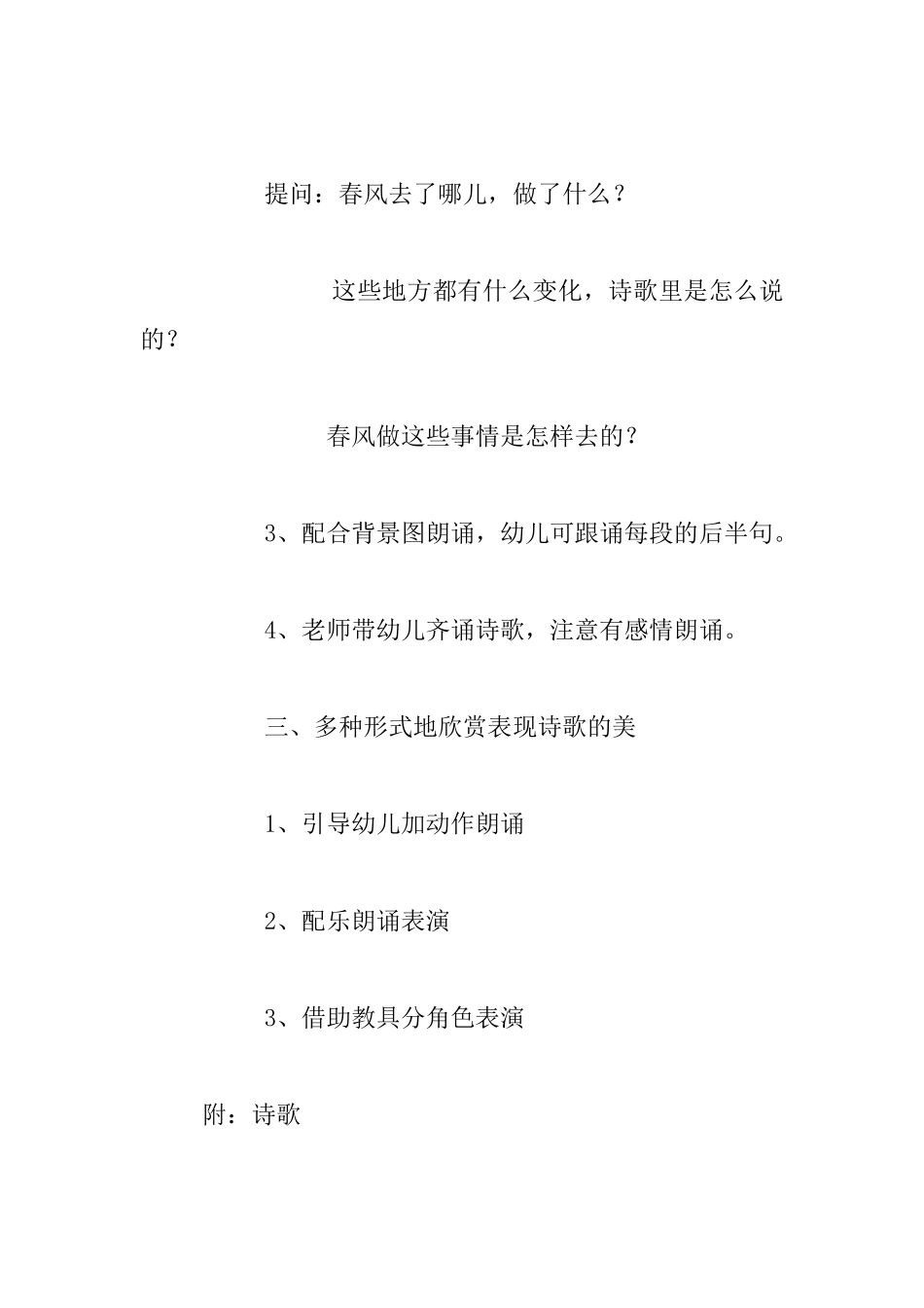 中班语言教学活动《春风轻轻地走过》教案及课后反思_第2页
