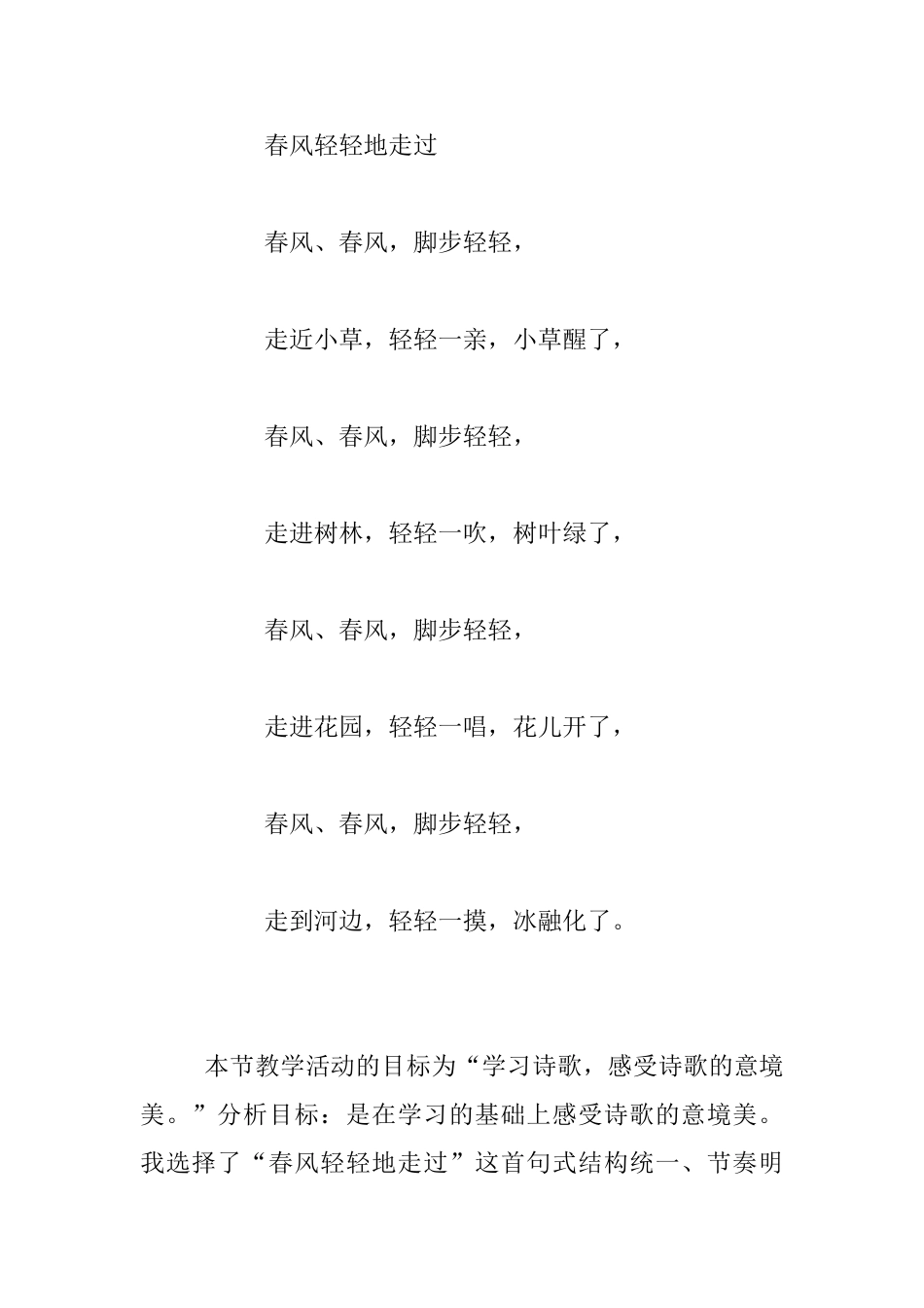 中班语言教学活动《春风轻轻地走过》教案及课后反思_第3页