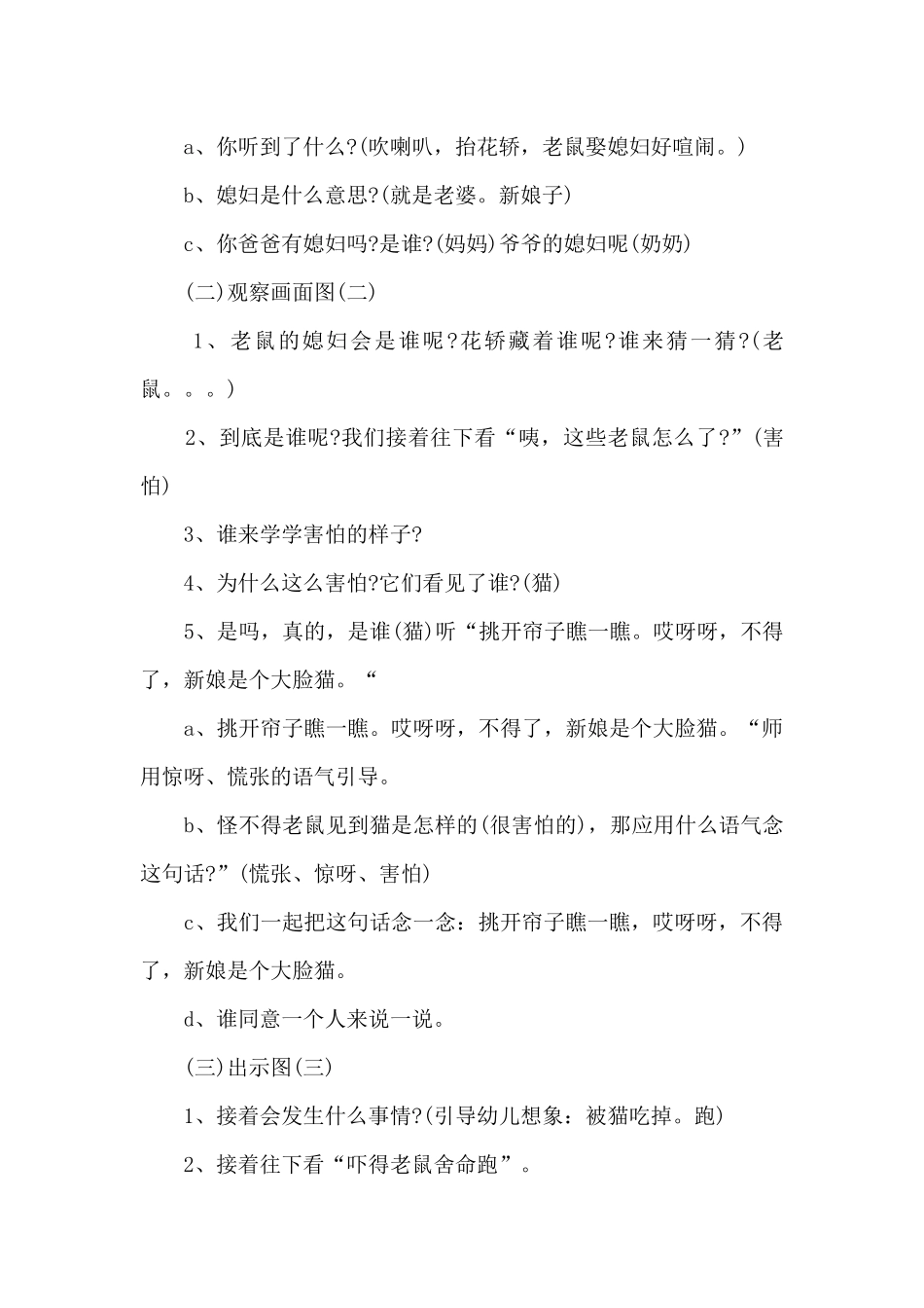 中班语言教案《老鼠娶媳妇》_第2页