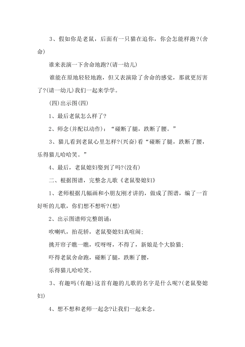中班语言教案《老鼠娶媳妇》_第3页