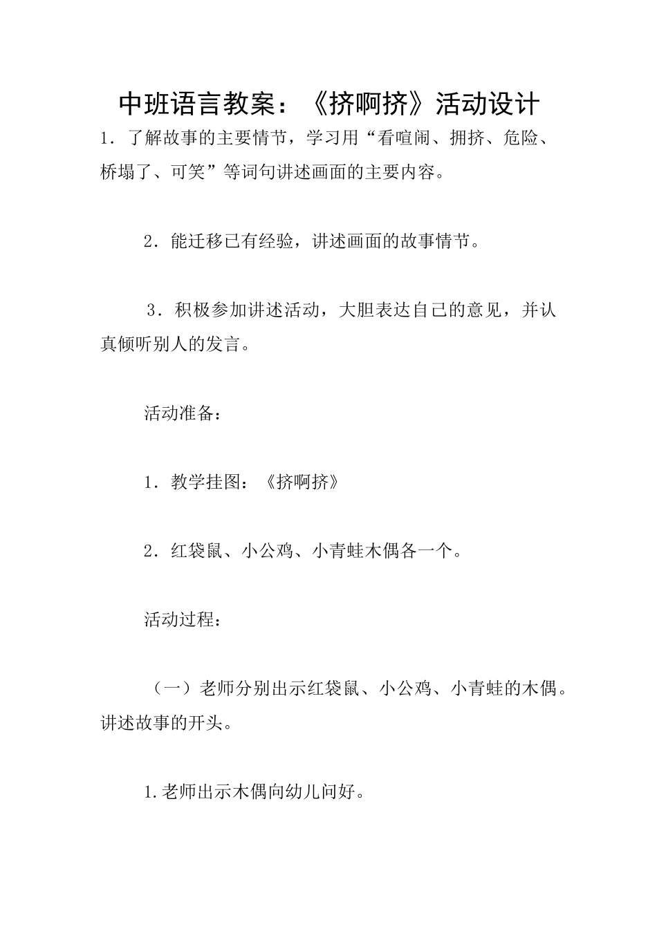中班语言教案：《挤啊挤》活动设计_第1页