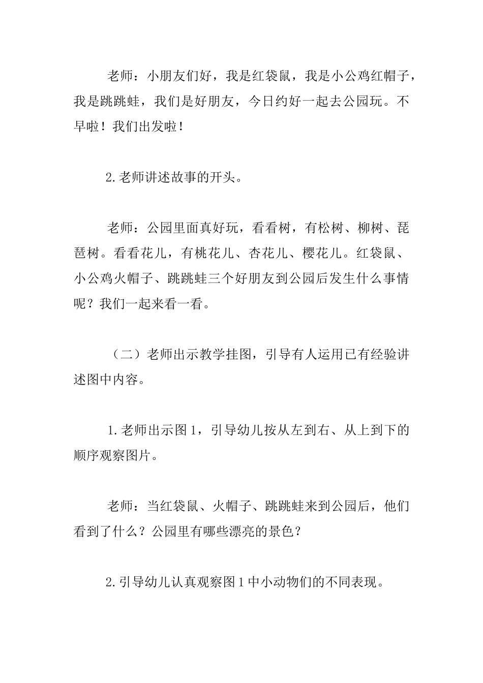 中班语言教案：《挤啊挤》活动设计_第2页