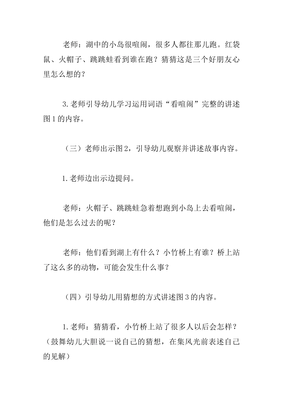 中班语言教案：《挤啊挤》活动设计_第3页