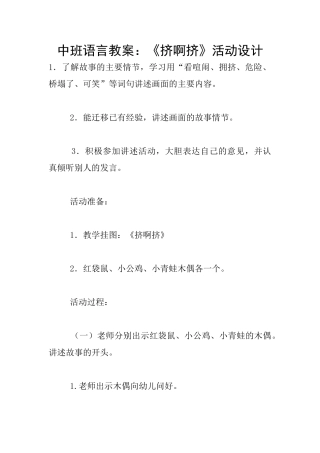 中班语言教案：《挤啊挤》活动设计