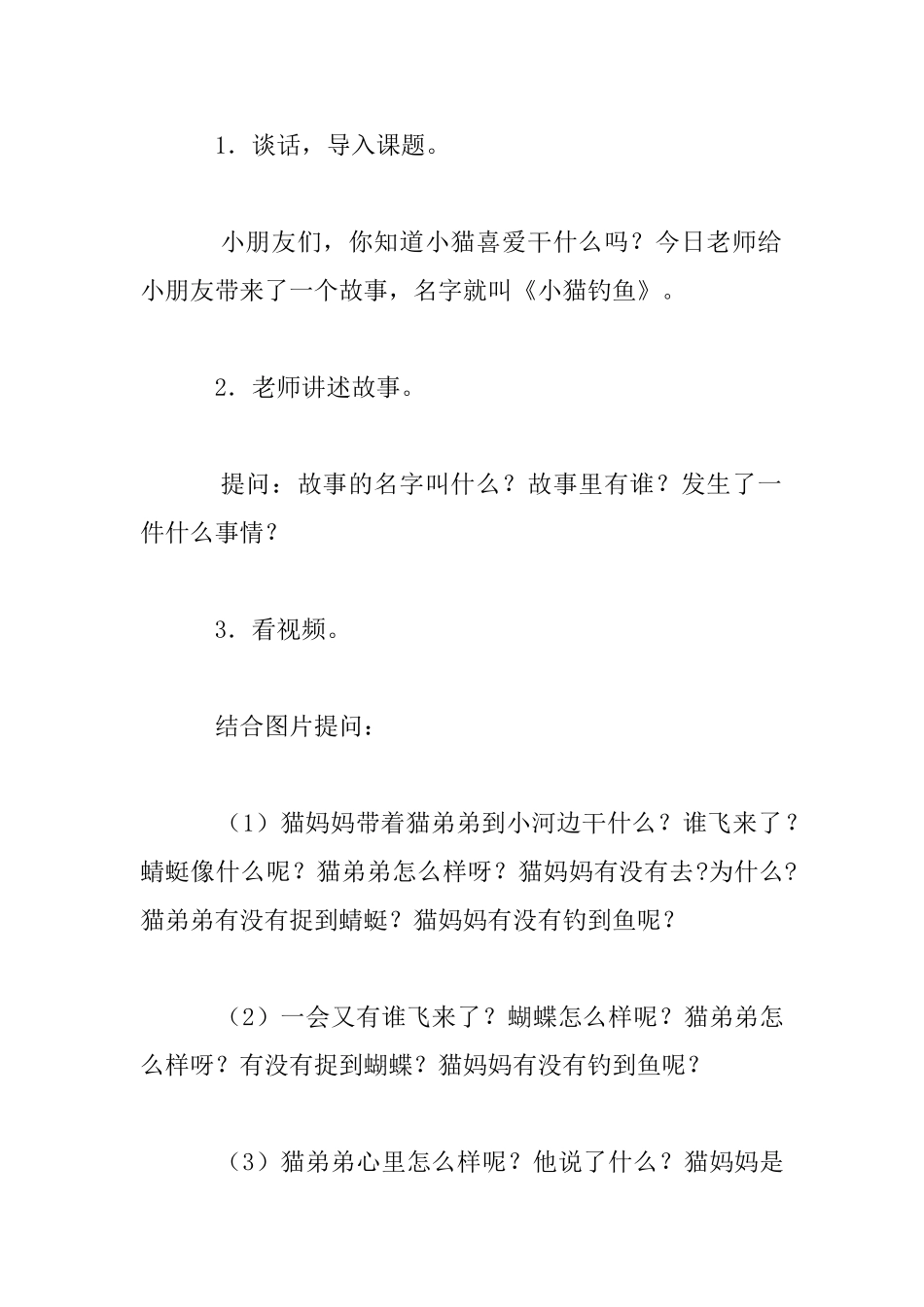 中班语言教案《小猫钓鱼》活动设计_第2页