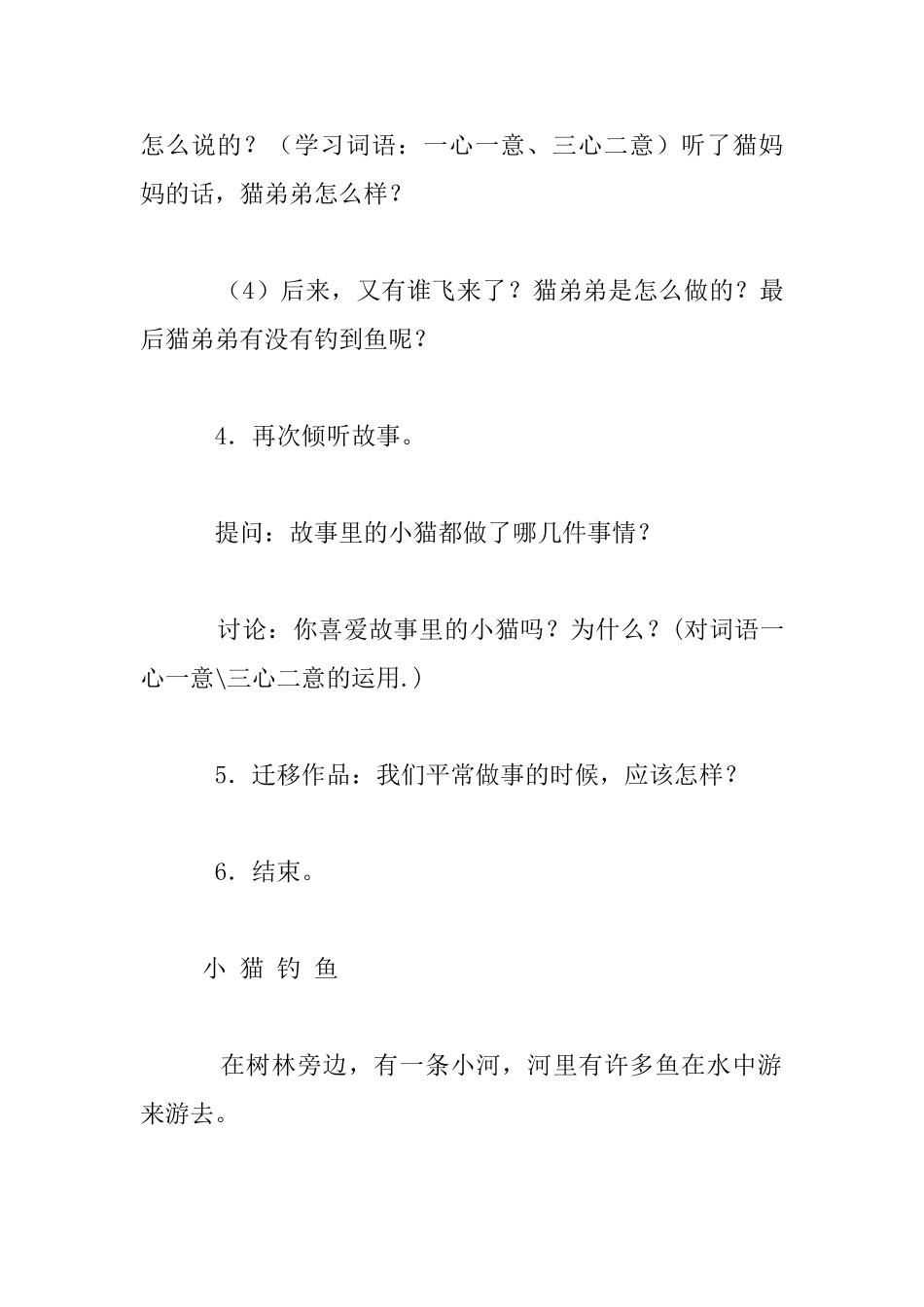 中班语言教案《小猫钓鱼》活动设计_第3页