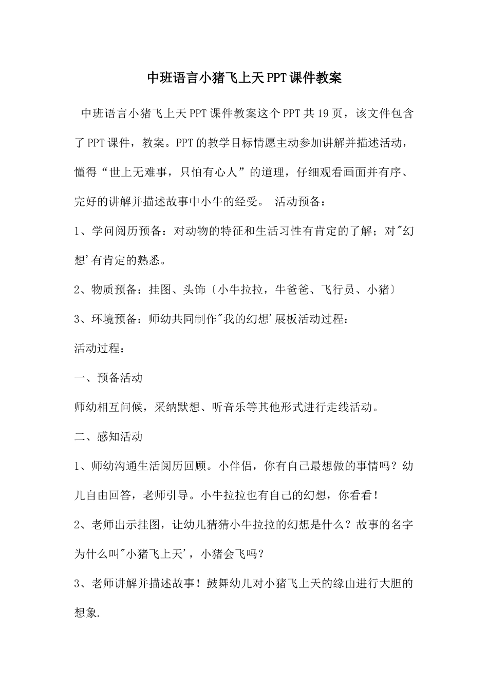 中班语言小猪飞上天PPT课件教案_第1页