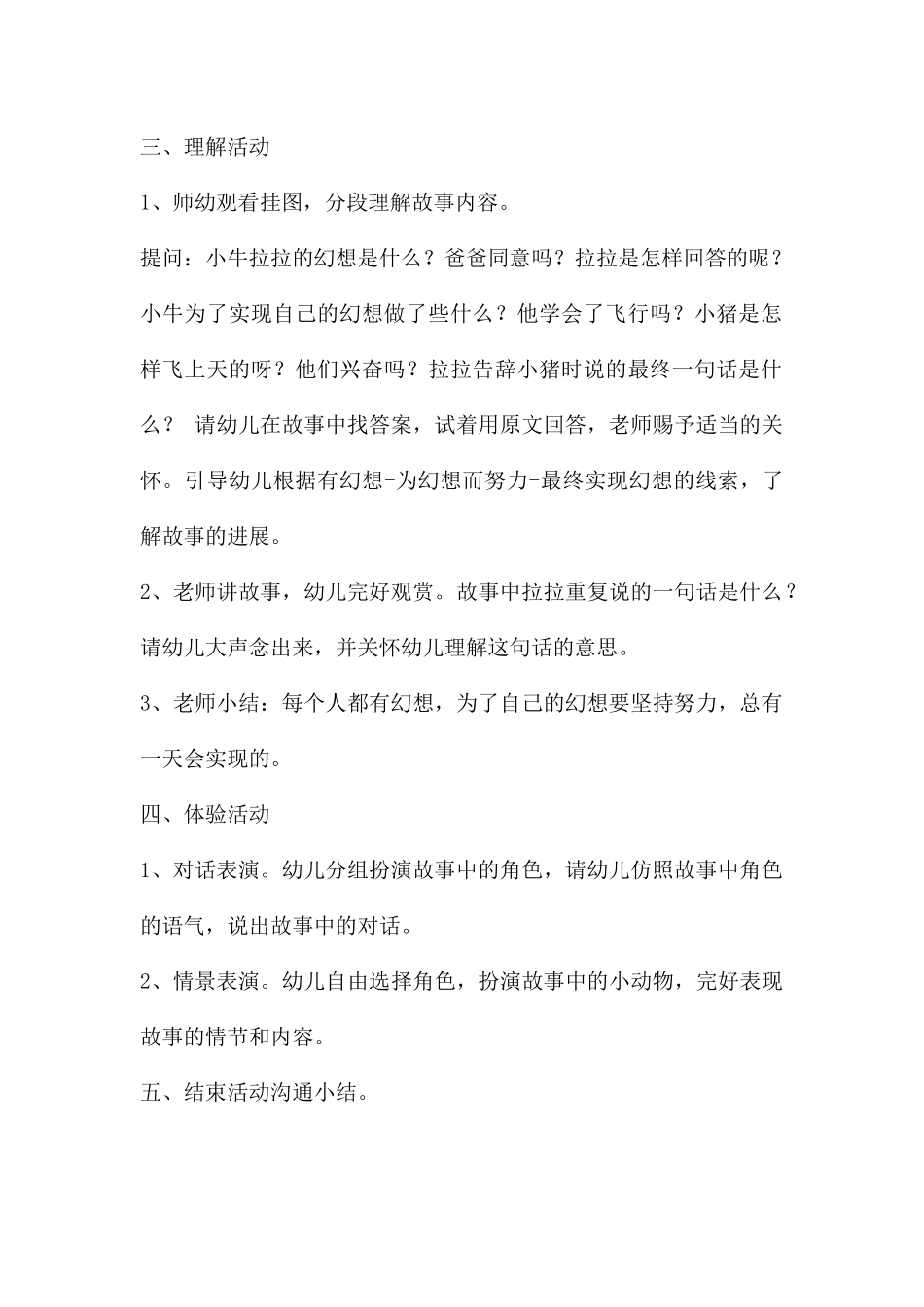 中班语言小猪飞上天PPT课件教案_第2页