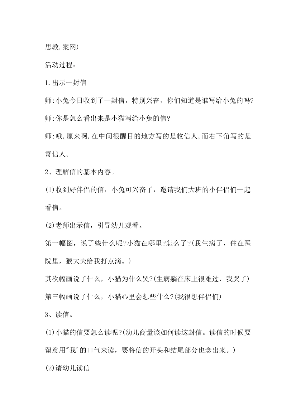 中班语言小猫生病了教案反思_第2页