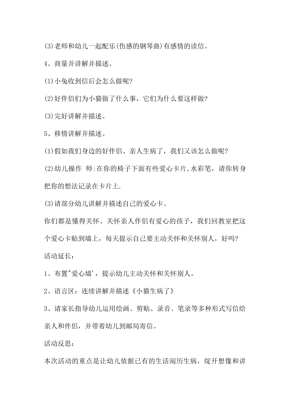 中班语言小猫生病了教案反思_第3页
