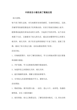 中班语言小猫生病了教案反思