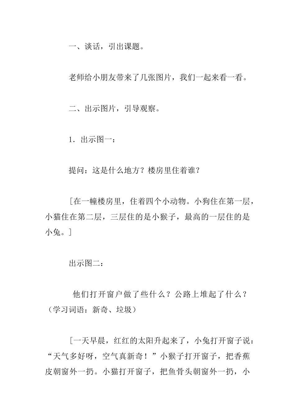 中班语言教案《窗外的垃圾》活动设计_第2页