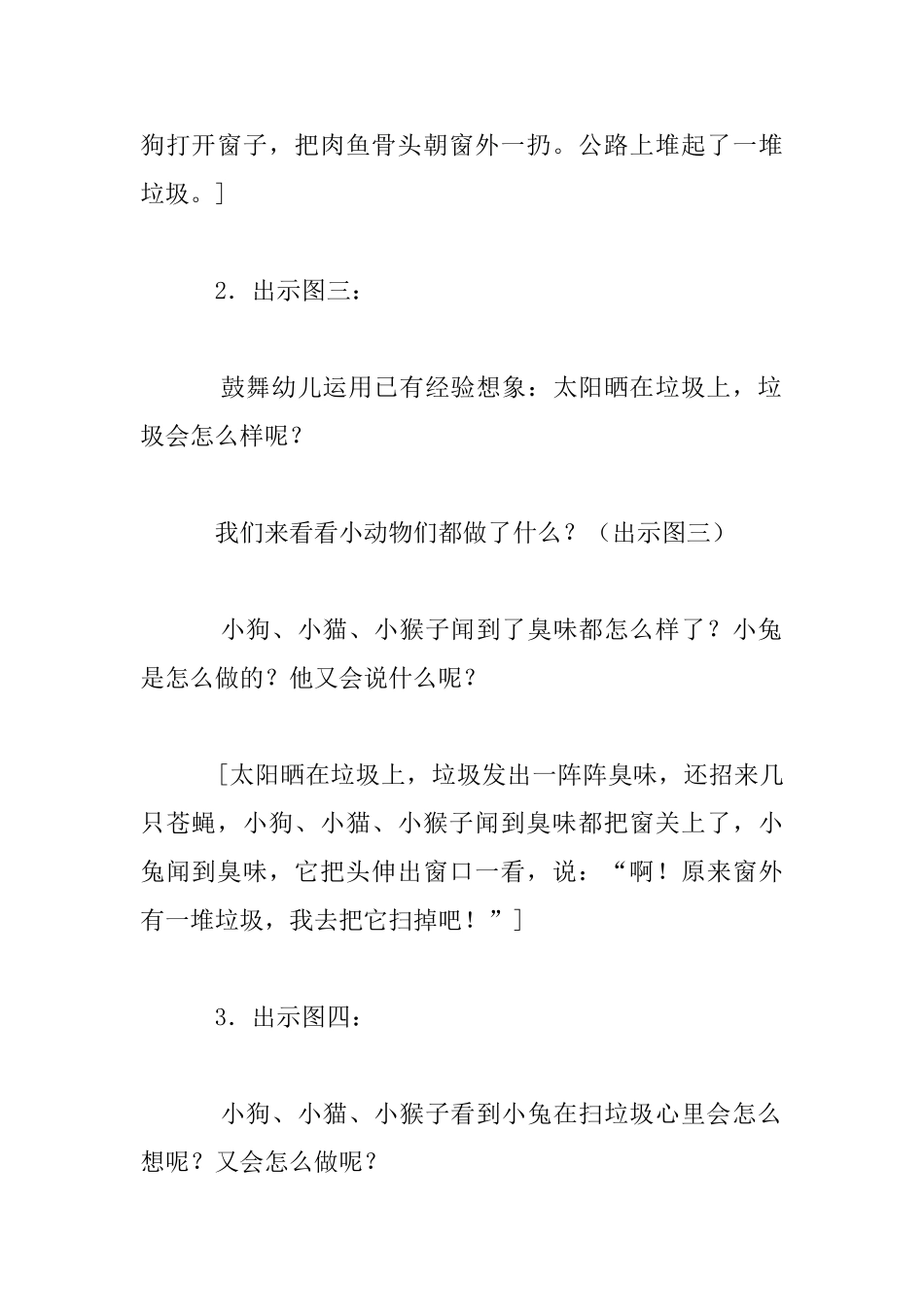 中班语言教案《窗外的垃圾》活动设计_第3页
