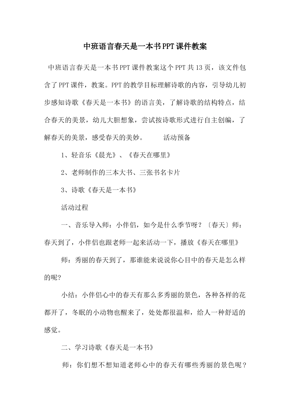 中班语言春天是一本书PPT课件教案_第1页