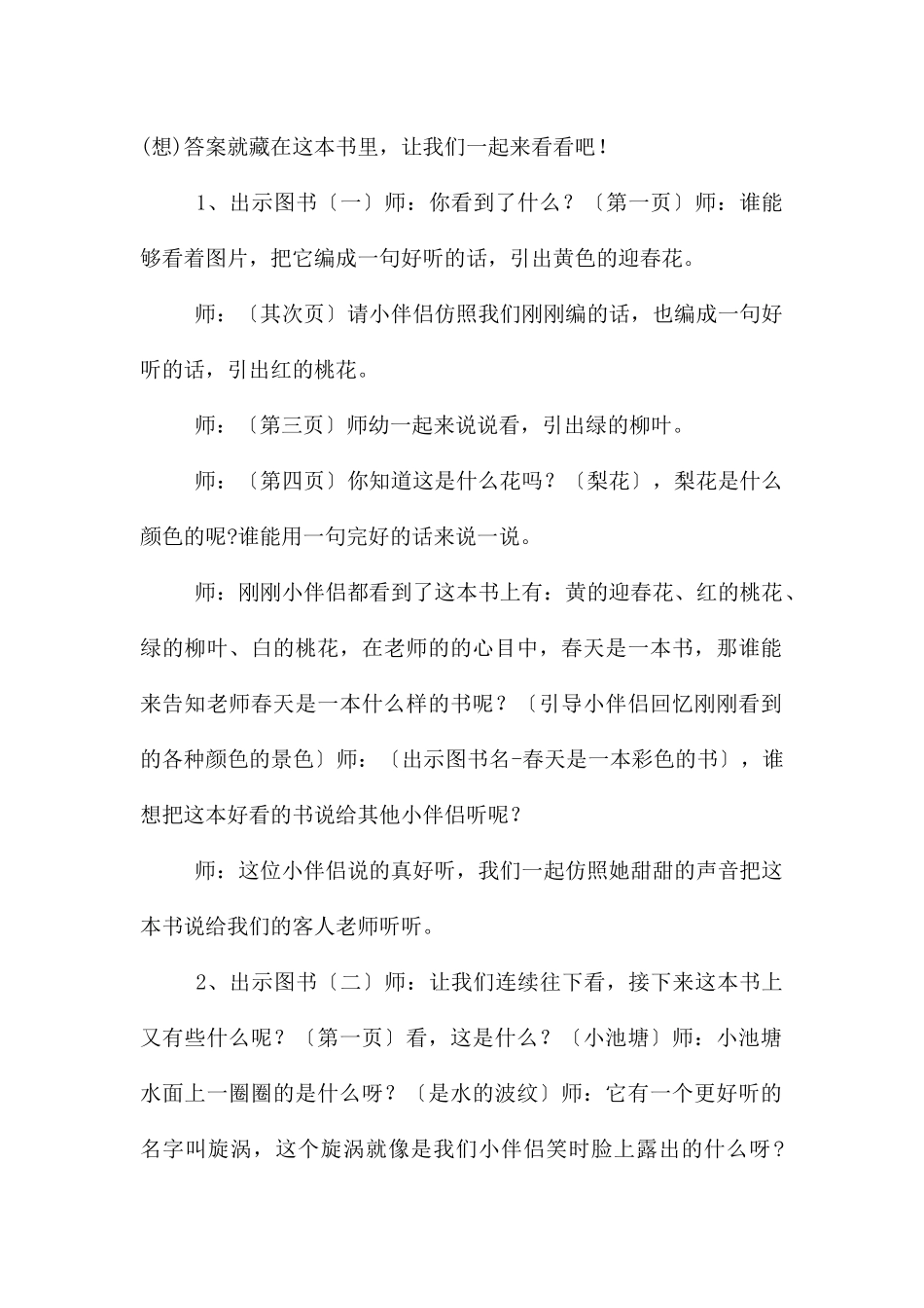 中班语言春天是一本书PPT课件教案_第2页