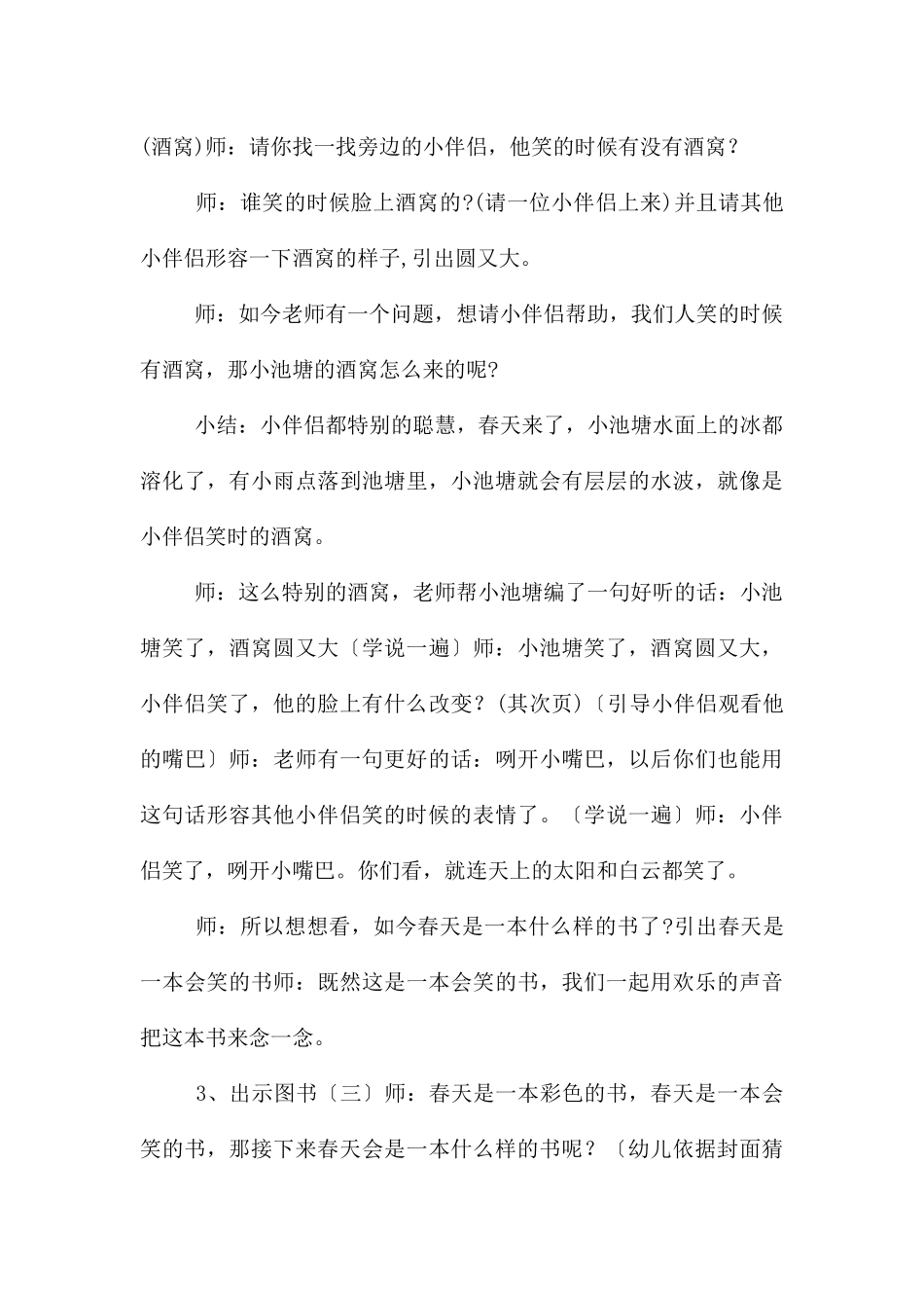 中班语言春天是一本书PPT课件教案_第3页