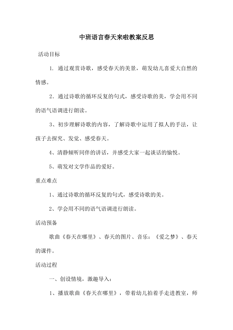 中班语言春天来啦教案反思_第1页