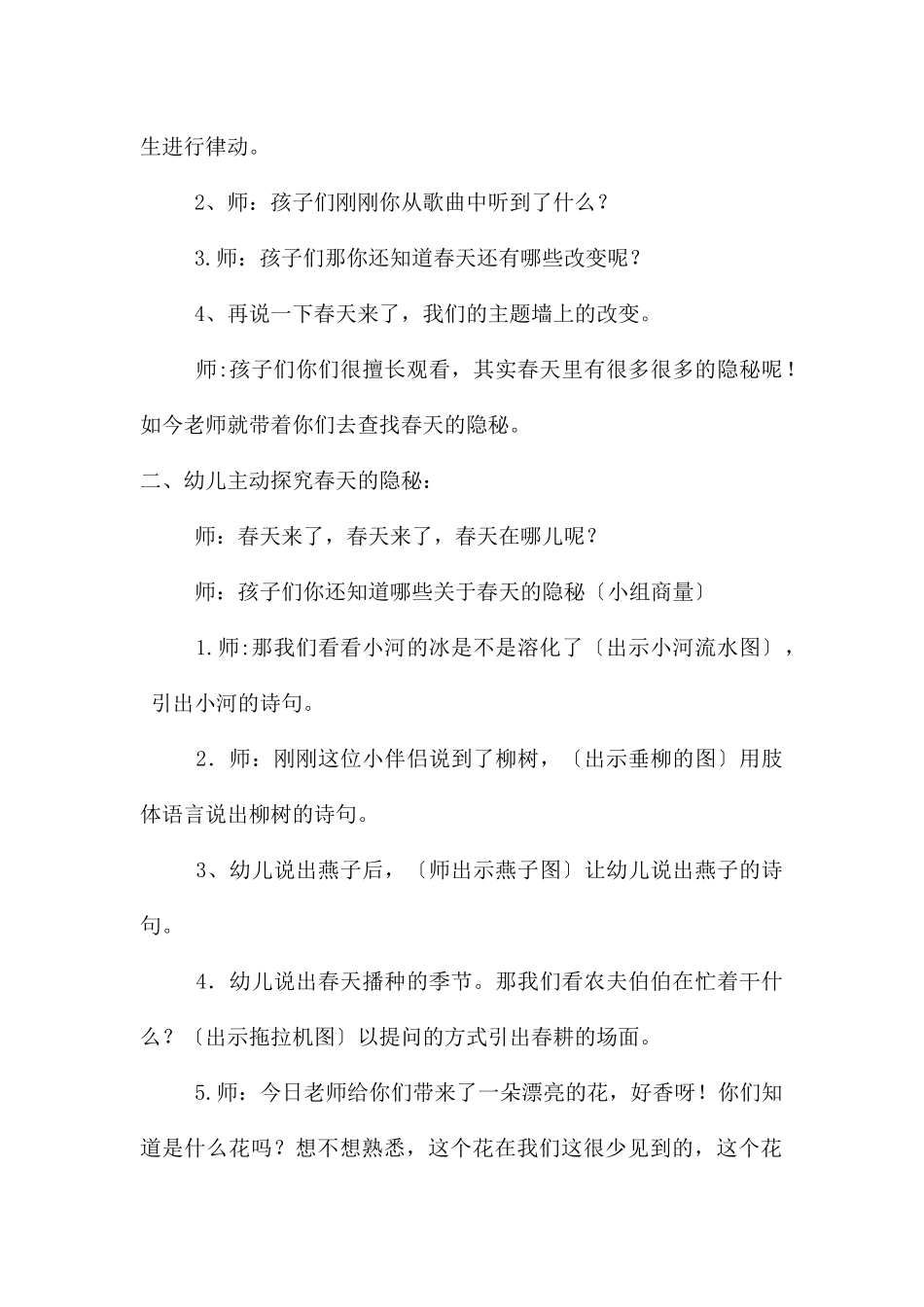 中班语言春天来啦教案反思_第2页